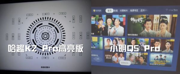 趣 K2Pro 高亮版对比小明Q5 Pro！pg电子模拟器免费试玩千元投影仪的较量：哈(图12)