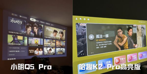 趣 K2Pro 高亮版对比小明Q5 Pro！pg电子模拟器免费试玩千元投影仪的较量：哈(图11)