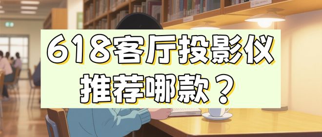 7 Pro3600流明高亮度白天观影毫无压力pg电子免费模拟器618客厅投影仪选
