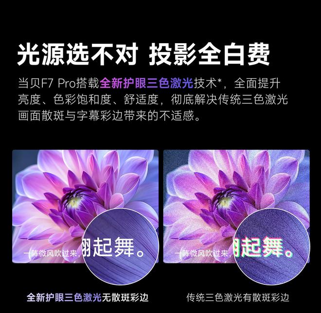7 Pro3600流明高亮度白天观影毫无压力pg电子免费模拟器618客厅投影仪选择当贝F(图8)