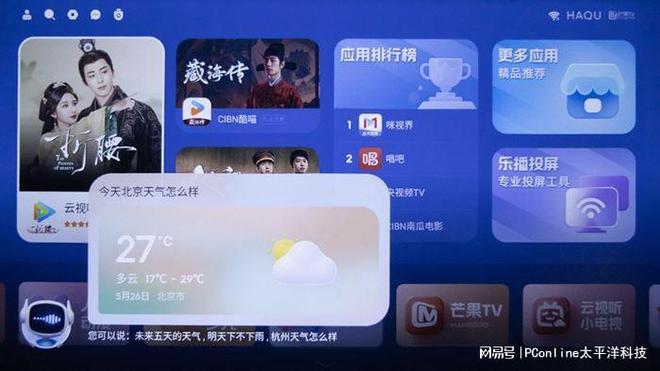 也能清晰、聪明、好玩——哈趣H3来了pg电子模拟器免费版百元轻旗舰投影(图3)