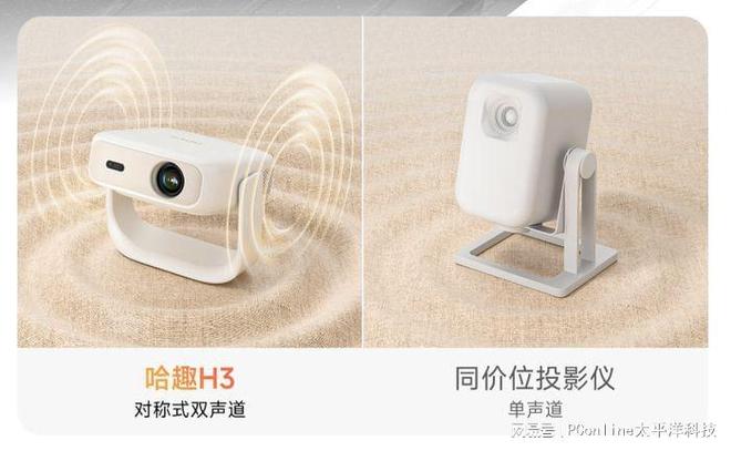也能清晰、聪明、好玩——哈趣H3来了pg电子模拟器免费版百元轻旗舰投影(图5)