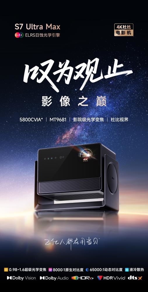 好 当贝S7 Ultra Max每一秒都是视觉盛宴pg电子模拟器电脑版2025年家用投影仪推荐哪款(图7)