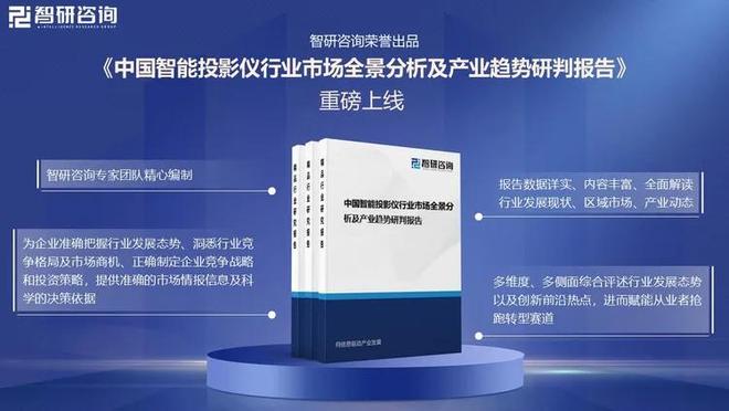 国智能投影仪行业政策梳理及上下游产业链全景分析pg电子免费试玩模拟器【独家发布】2025年中(图2)