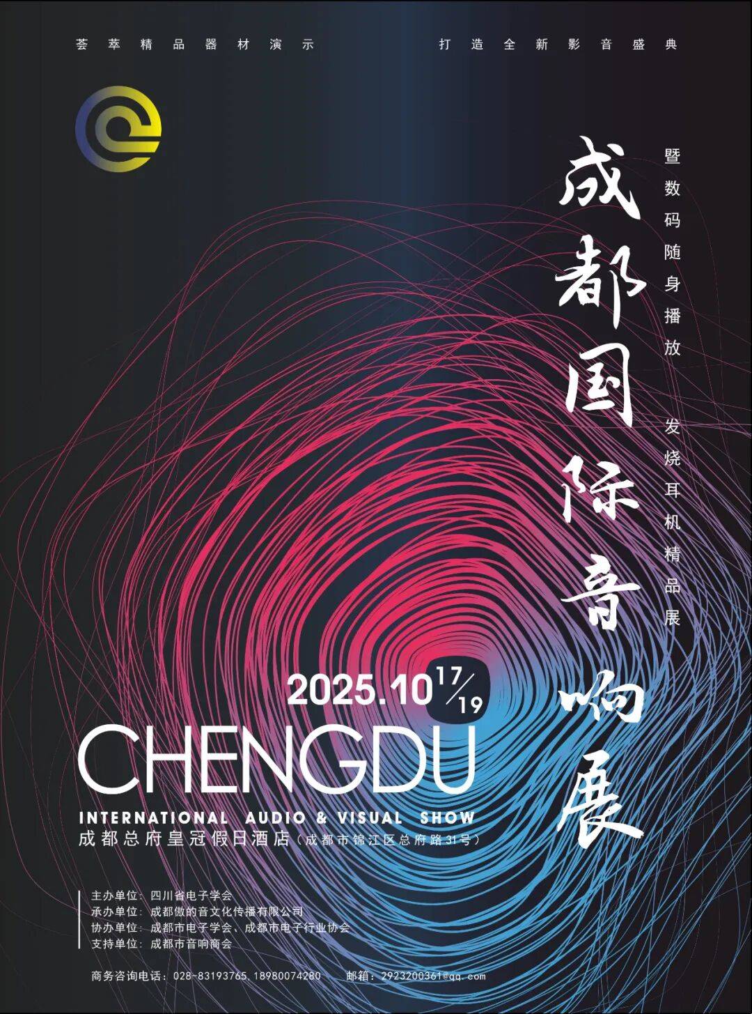 展品牌、精彩活动、现场奖品、纪念CD）（内含报名帖）（10月10日更新）pg电子模拟器免费试玩【 展会预告】2025年成都国际音响展全景图（参(图2)