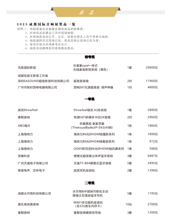 展品牌、精彩活动、现场奖品、纪念CD）（内含报名帖）（10月10日更新）pg电子模拟器免费试玩【 展会预告】2025年成都国际音响展全景图（参(图15)