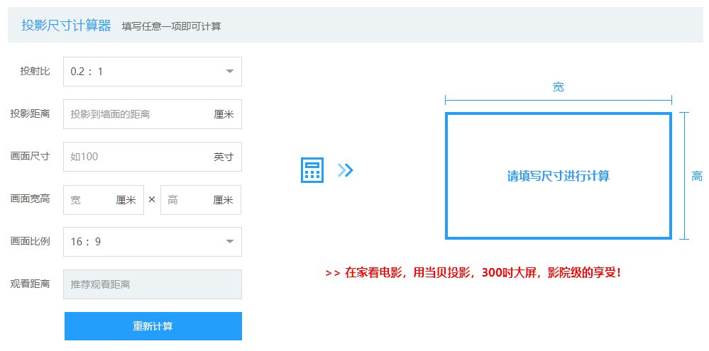 射比是多少？投影仪投射比怎么算？pg电子模拟器电脑版当贝x5投(图2)